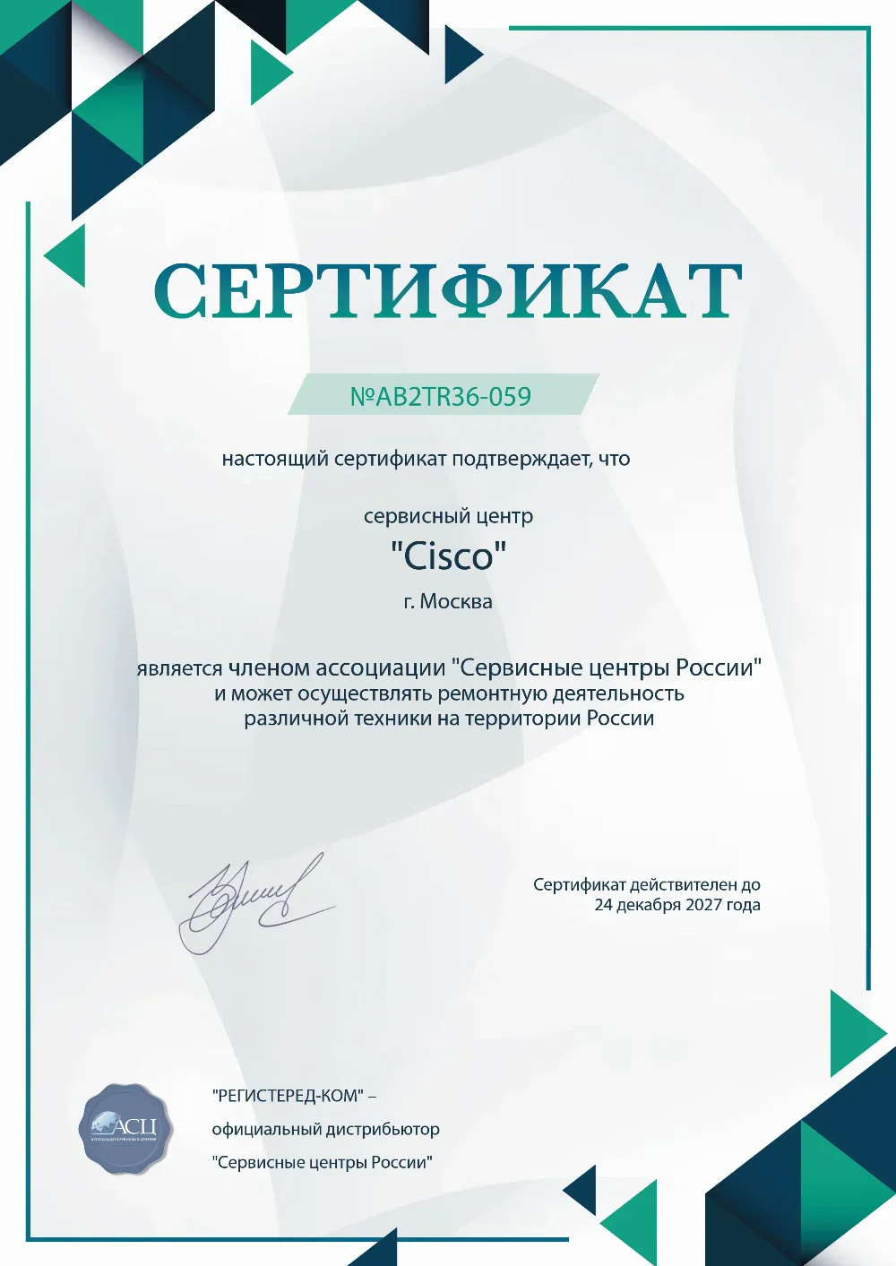 Сертификат Cisco